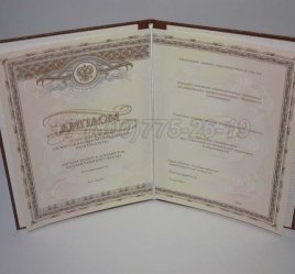 Диплом Интернатуры 2017г в Якутске