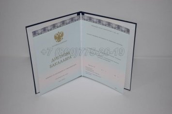 Диплом Бакалавра 2018г ООО "Знак" в Якутске