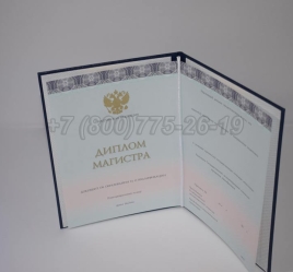 Диплом Магистра 2024г ООО "Знак" в Якутске