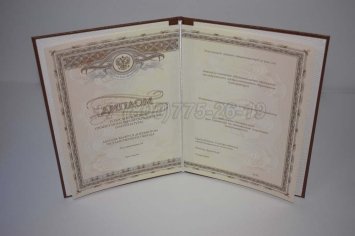 Диплом Интернатуры 2021г в Якутске