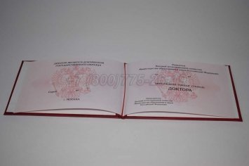 Диплом Доктора Наук 2018г в Якутске