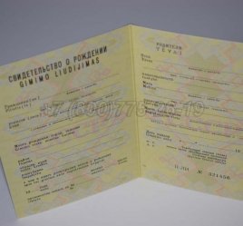 Свидетельство о Рождении 1990г Литовской ССР в Якутске