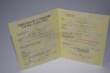 Свидетельство о Рождении 1990г Литовской ССР в Якутске