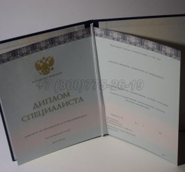 Диплом о Высшем Образовании 2019г ООО "Знак" в Якутске