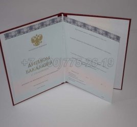 Красный Диплом Бакалавра 2022г ООО "Знак" в Якутске