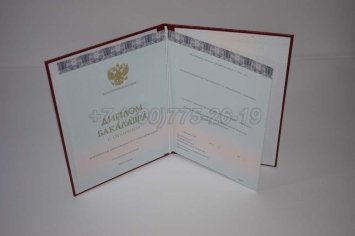 Красный Диплом Бакалавра 2022г ООО "Знак" в Якутске