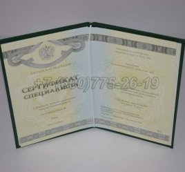 Медицинский Сертификат Специалиста 2016г СпецБланк в Якутске