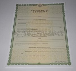 Свидетельство о Рождении 2019г в Якутске