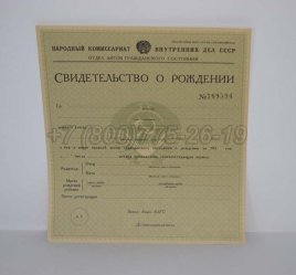 Свидетельство о Рождении 1930-1942 в Якутске