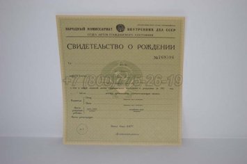 Свидетельство о Рождении 1930-1942 в Якутске