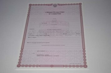 Свидетельство о Смерти 2014г в Якутске
