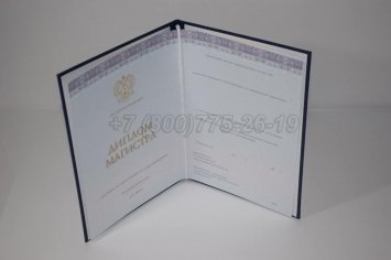 Диплом Магистра 2018г Киржач в Якутске