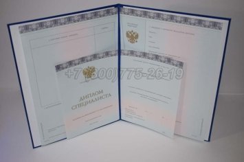 Диплом МГИМО 2020г в Якутске