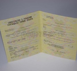 Свидетельство о Рождении 1983г Киргизской ССР в Якутске