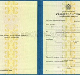 Свидетельство о Повышении Квалификации 2025г в Якутске