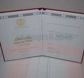 Красный Диплом Магистра 2019г в Якутске