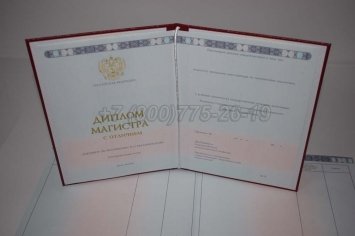 Красный Диплом Магистра 2019г в Якутске