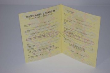 Свидетельство о Рождении 1983г Грузинской ССР в Якутске