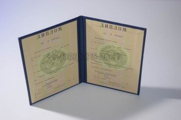 Диплом о Высшем Образовании Украинской ССР в Якутске