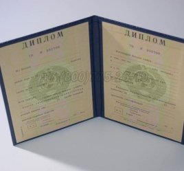 Диплом о Высшем Образовании Туркменской ССР в Якутске