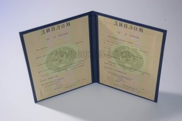 Диплом о Высшем Образовании Туркменской ССР в Якутске