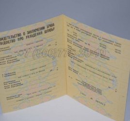 Украинское Свидетельство о Браке 1970-1991 в Якутске