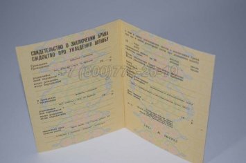 Украинское Свидетельство о Браке 1970-1991 в Якутске