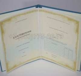 Удостоверение о Краткосрочном Повышении Квалификации в Якутске